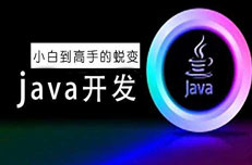 Java培訓費為什么那么貴