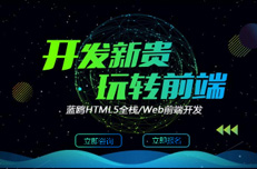 參加HTML5培訓值不值得