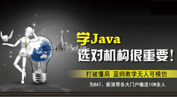 Java培訓機構(gòu)